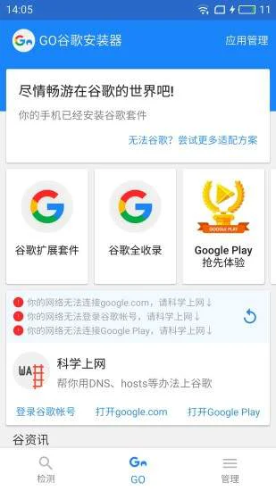 google一键安装器