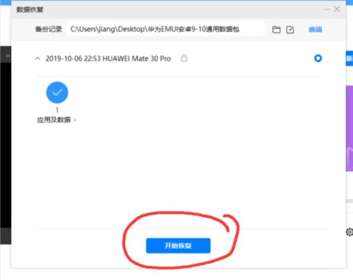 华为Mate30/20、P30/20等手机安装谷歌服务教程