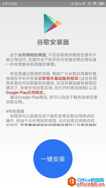 小米手机安装Google服务框架方法