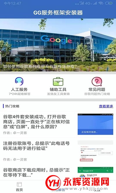 google服务框架安装器2021