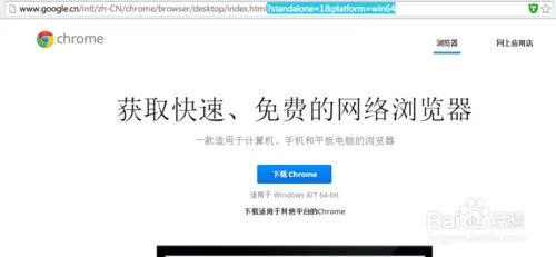 官网怎么下载安装64位Google Chrome(含离线)