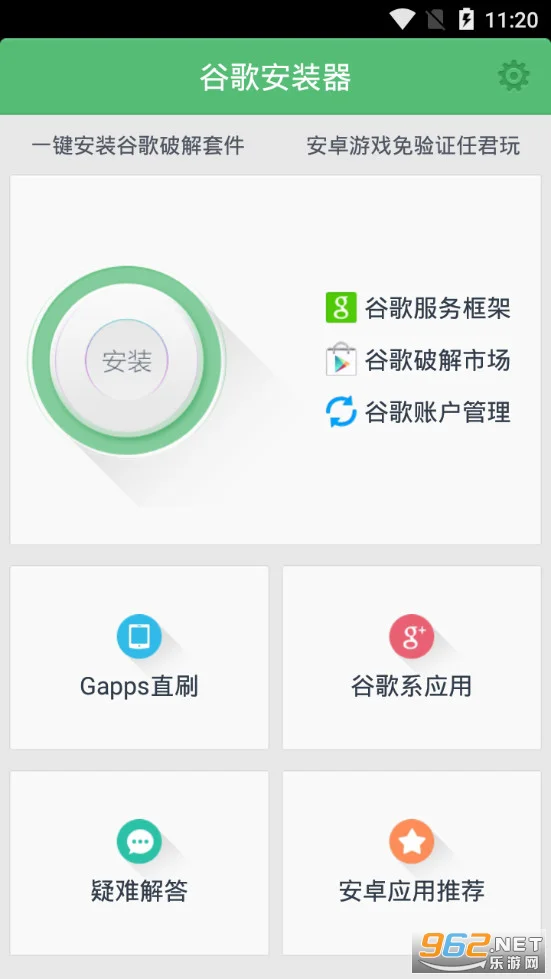 谷歌安装器三件套(Google Installer)