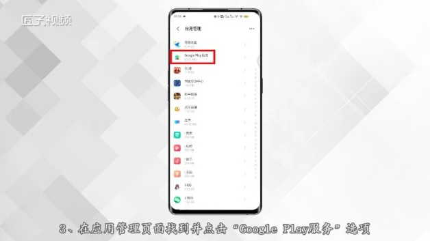 vivo手机如何打开googleplay服务