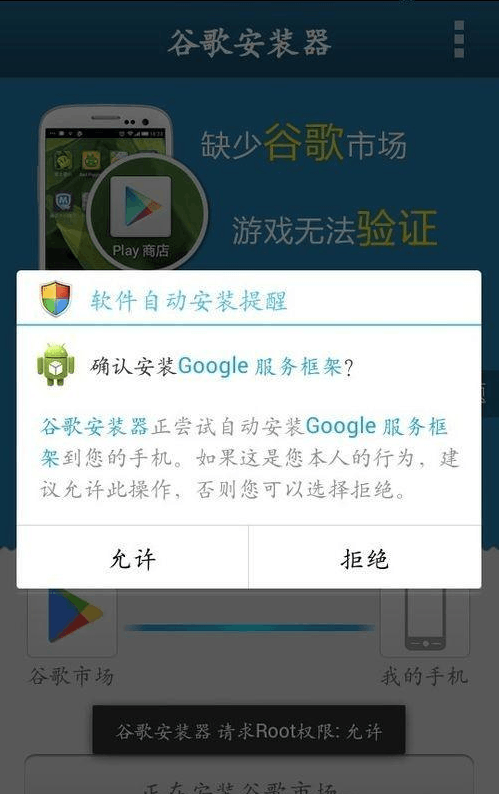 谷歌安装器截图