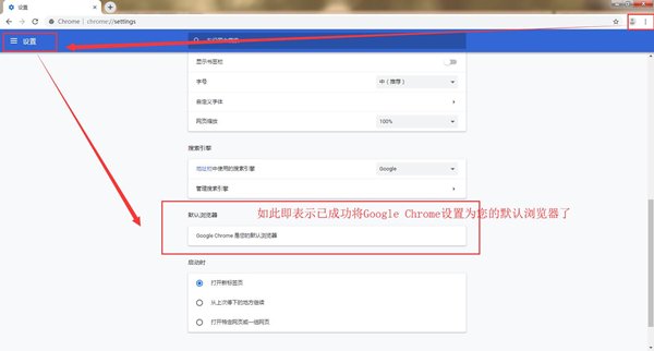 google瀏覽器中文版設置圖