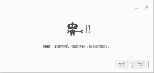 google浏览器安装报错怎么破_浏览器_02