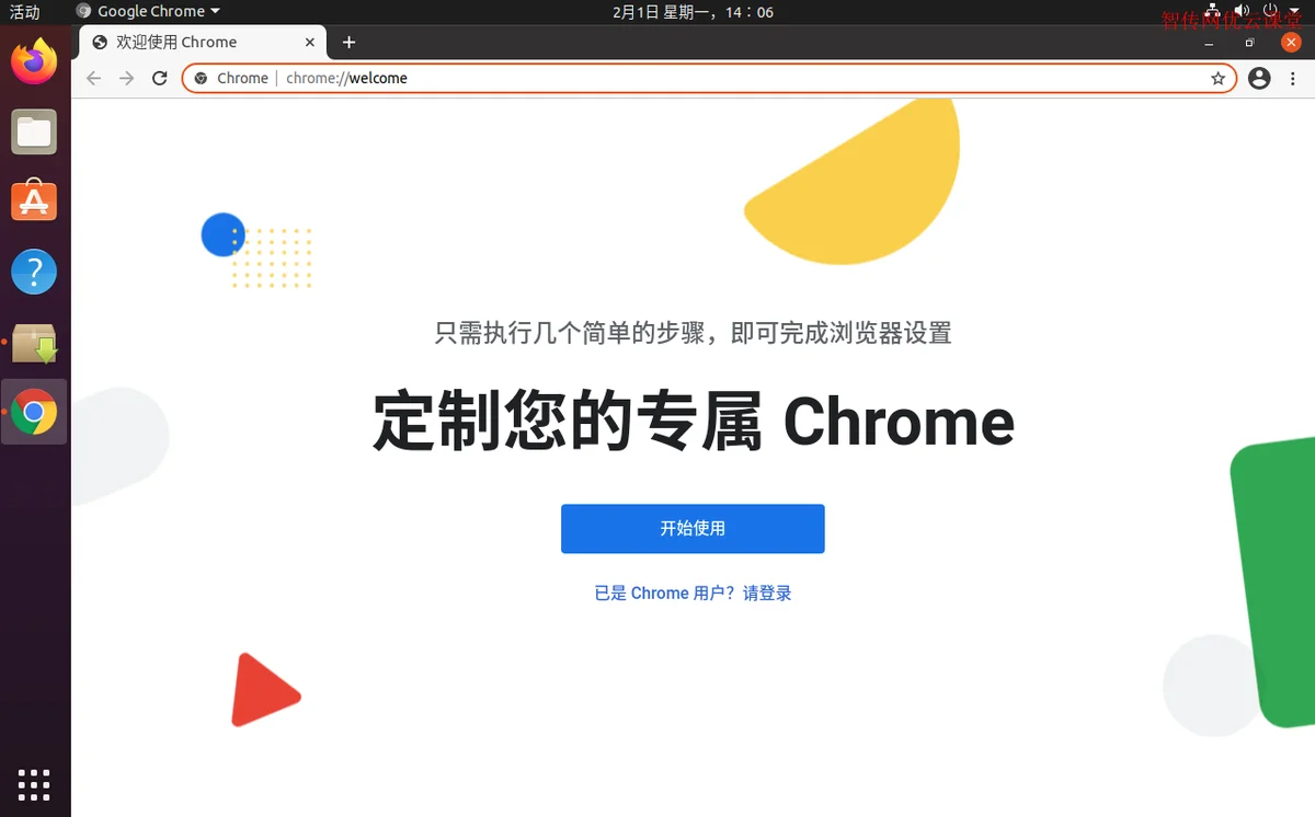 Google Chrome浏览器首次启动的界面