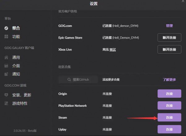 gog galaxy平台连接插件