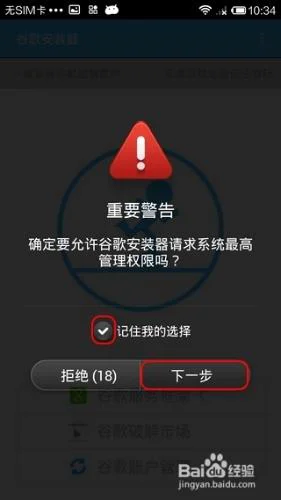 给小米3安装googleplay恢复谷歌服务