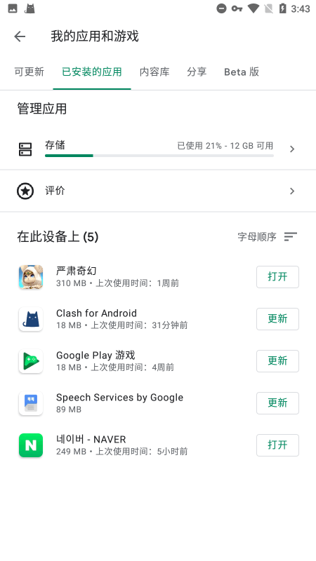 谷歌框架安卓12版本(Google Play服务)最新适配版