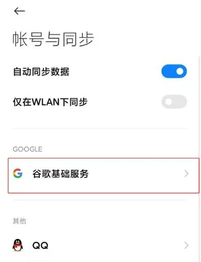 小米googleplay一直等待下载_MIUI13无法使用Googleplay