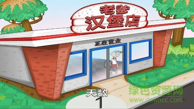 老爹汉堡店苹果中文版