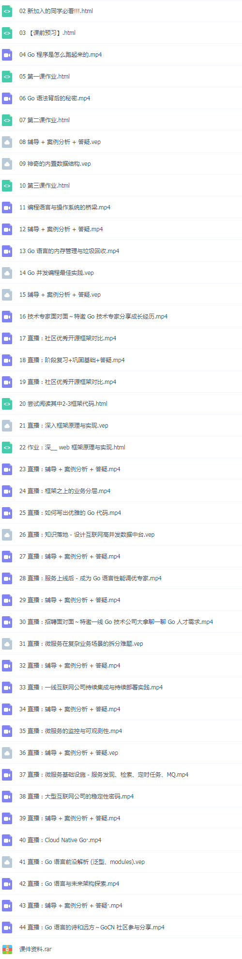 30套Go语言入门篇+项目实战篇+高级篇+架构篇+运维篇精讲视频教程插图(9)