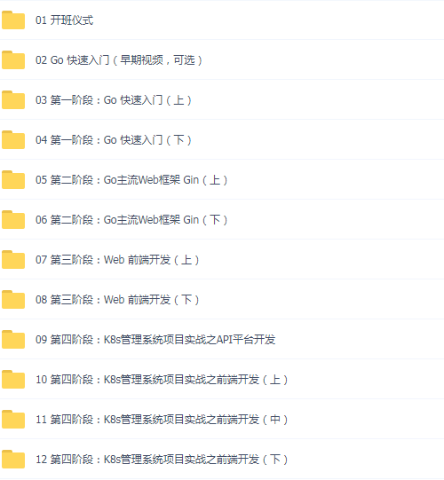 30套Go语言入门篇+项目实战篇+高级篇+架构篇+运维篇精讲视频教程插图(8)