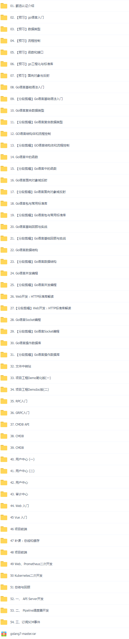 30套Go语言入门篇+项目实战篇+高级篇+架构篇+运维篇精讲视频教程插图(7)