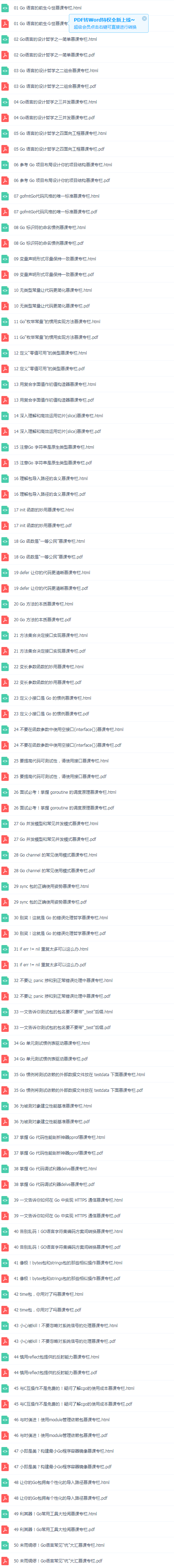 30套Go语言入门篇+项目实战篇+高级篇+架构篇+运维篇精讲视频教程插图(31)