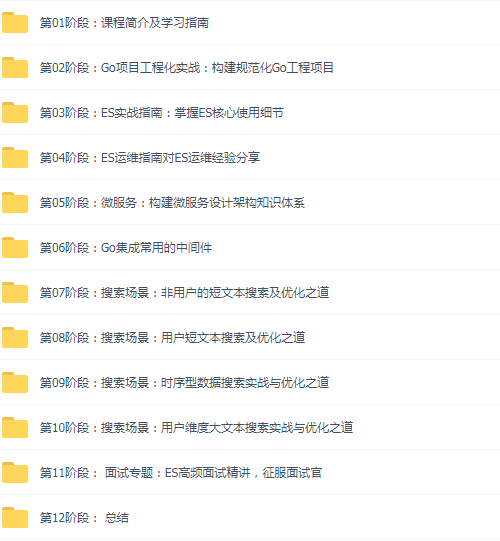 30套Go语言入门篇+项目实战篇+高级篇+架构篇+运维篇精讲视频教程插图(10)