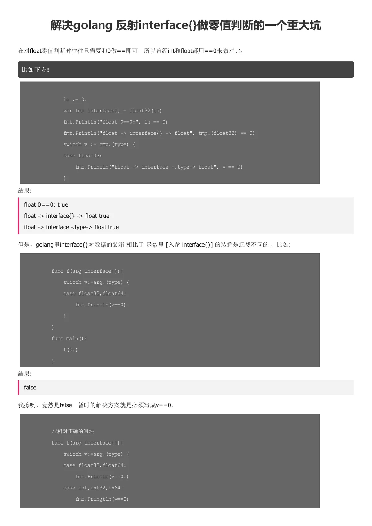 解决golang 反射interface{}做零值判断的一个重大坑