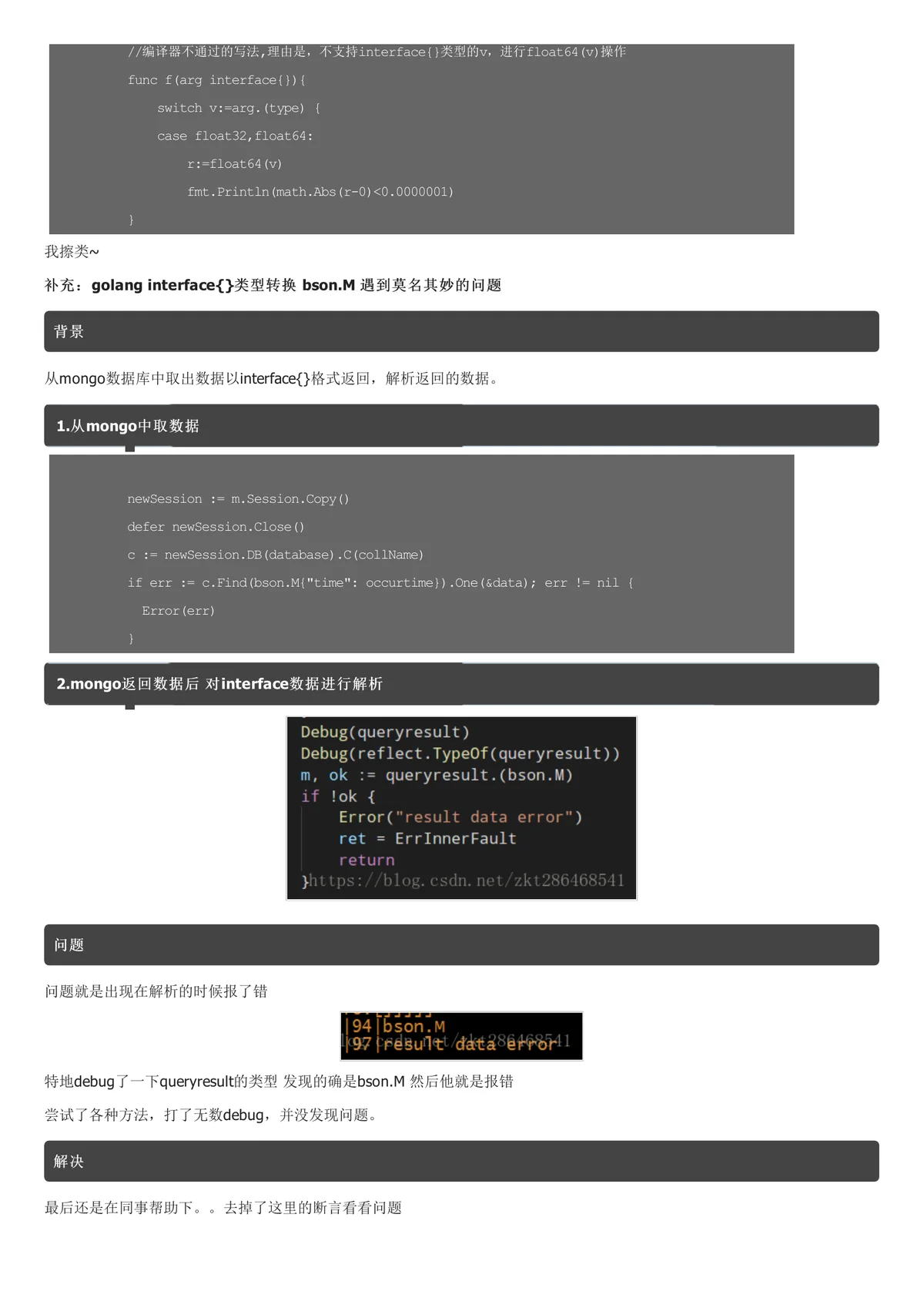 解决golang 反射interface{}做零值判断的一个重大坑