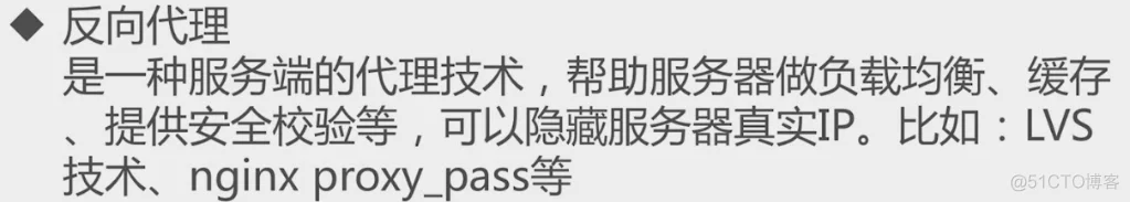 网络代理之HTTP代理（golang反向代理、负载均衡算法实现）_负载均衡_04