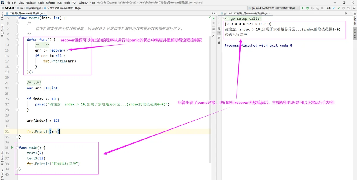 Golang的异常处理实战篇第6张