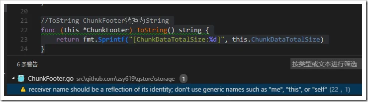  golang struct扩展函数参数命名警告解决方法