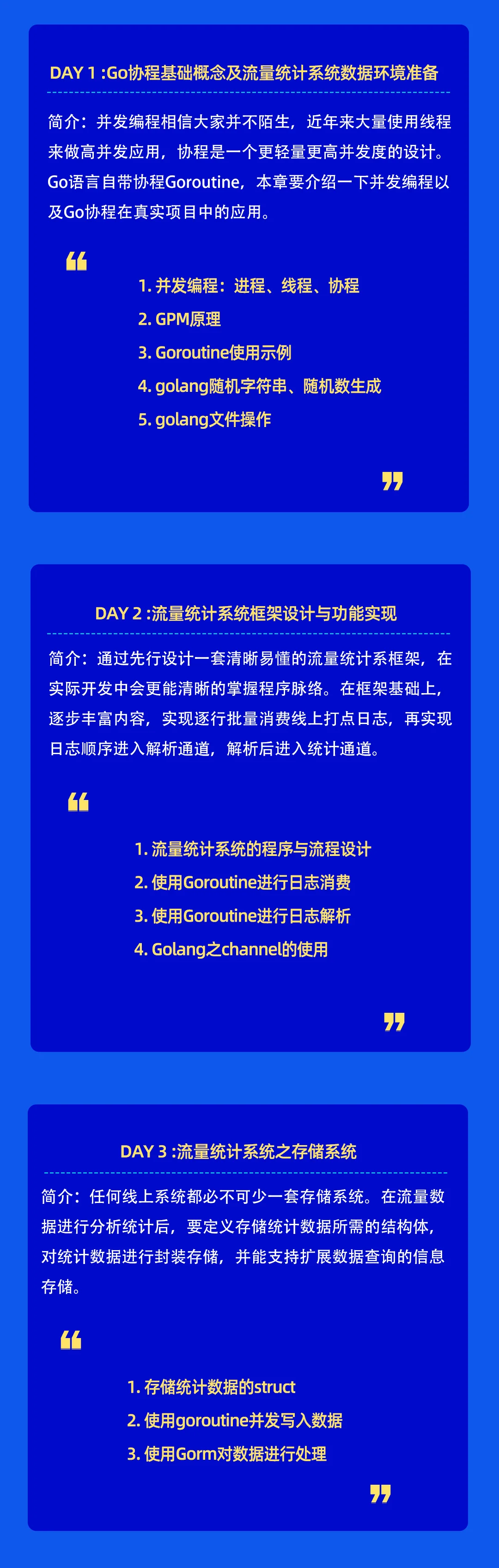 如何用Golang协程实现流量统计系统？