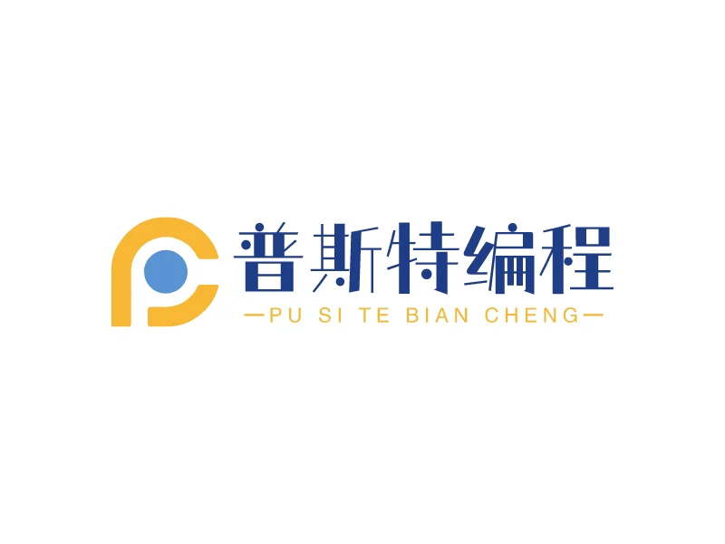 普斯特编程logo设计