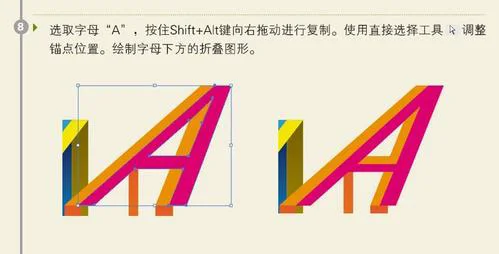 ai制作折纸效果的彩色线条文字