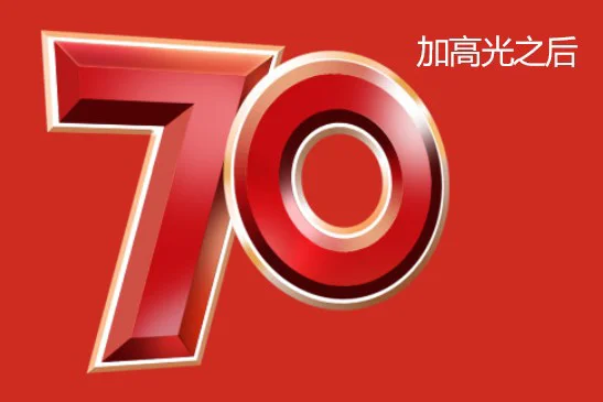 logo教程，抗日战争70周年logo制作教程_