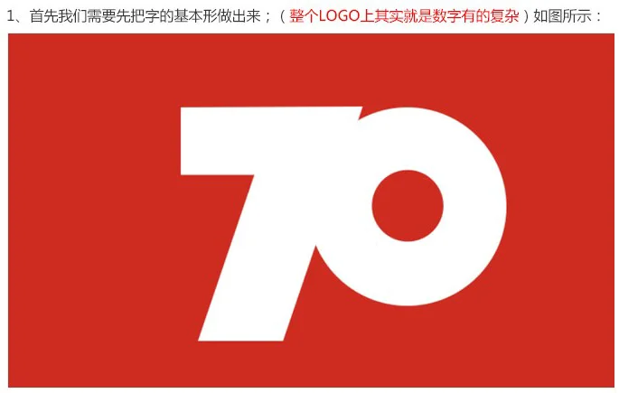 logo教程，抗日战争70周年logo制作教程_