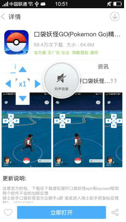 Pokemon GO安卓版安装教程