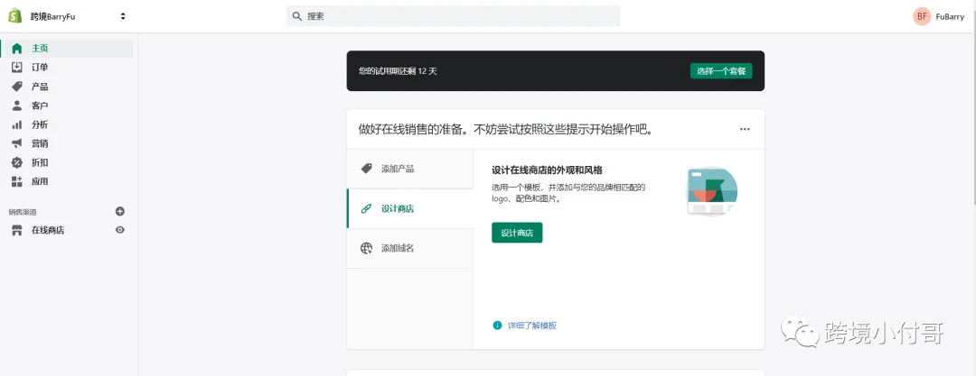 零基础带你搭建专业Shopify独立站——（6）LOGO设计添加