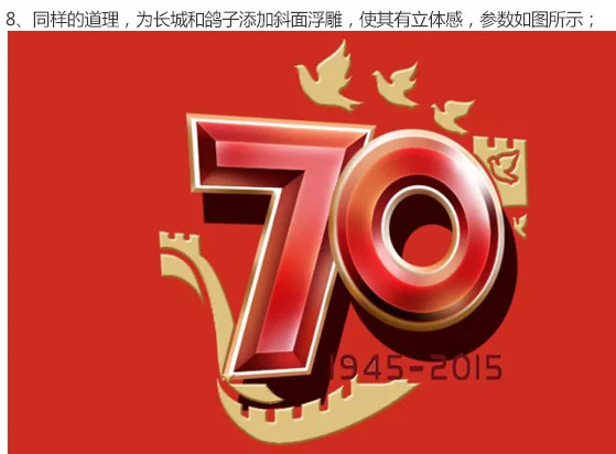 logo教程，抗日战争70周年logo制作教程_