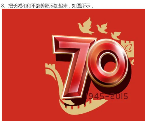 logo教程，抗日战争70周年logo制作教程_