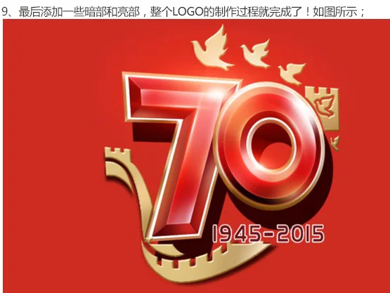 logo教程，抗日战争70周年logo制作教程_