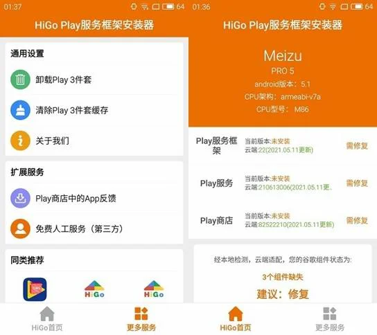 HiGoPlay谷歌安装器图片1