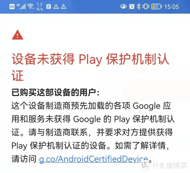 设备未获得Play保护机制认证问题