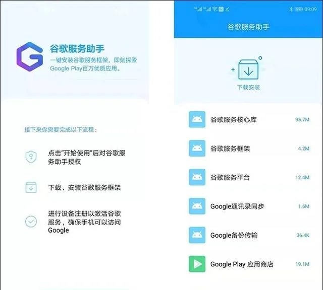 华为手机安装GooglePlay图1