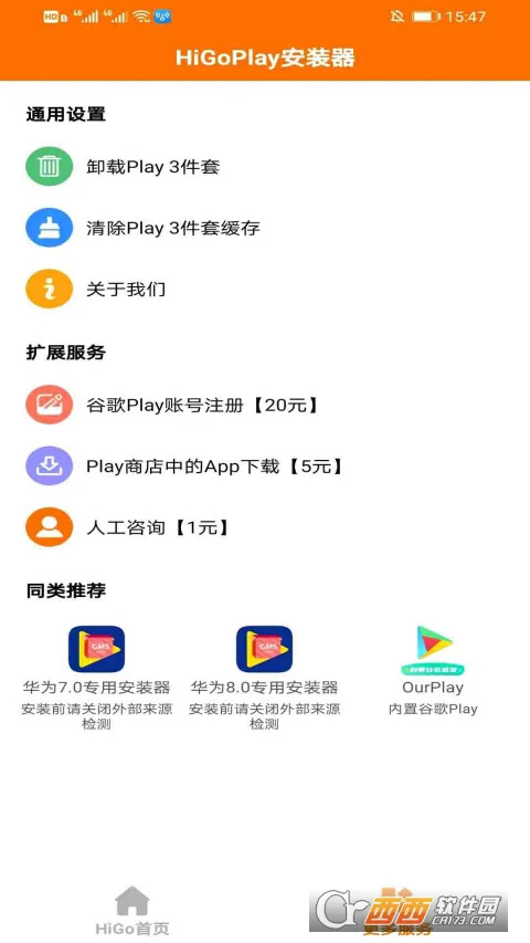 HiGo Play安装器最新版