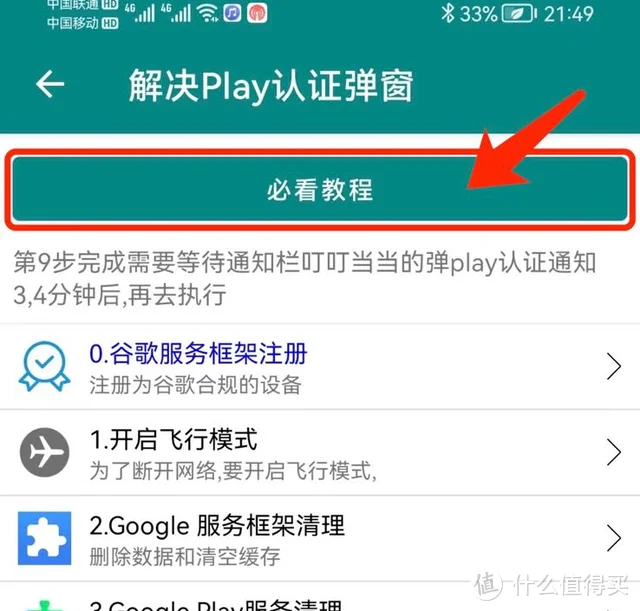 解决华为荣耀鸿蒙设备未获得Play保护机制认证