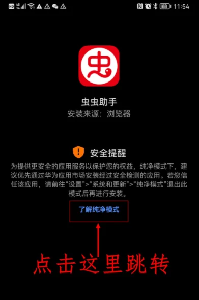 华为鸿蒙系统如何安装虫虫助手？虫虫助手鸿蒙系统下载安装步骤