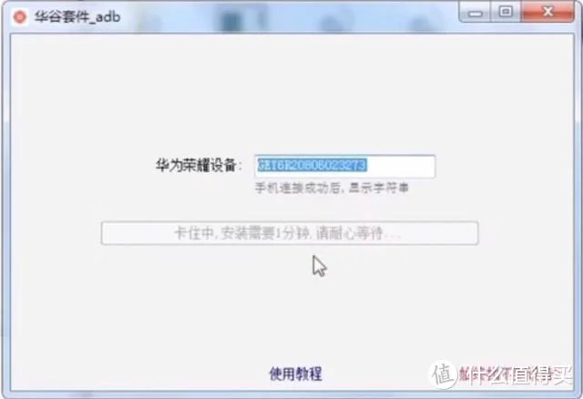 华谷套件_adb华为鸿蒙降级备份工具