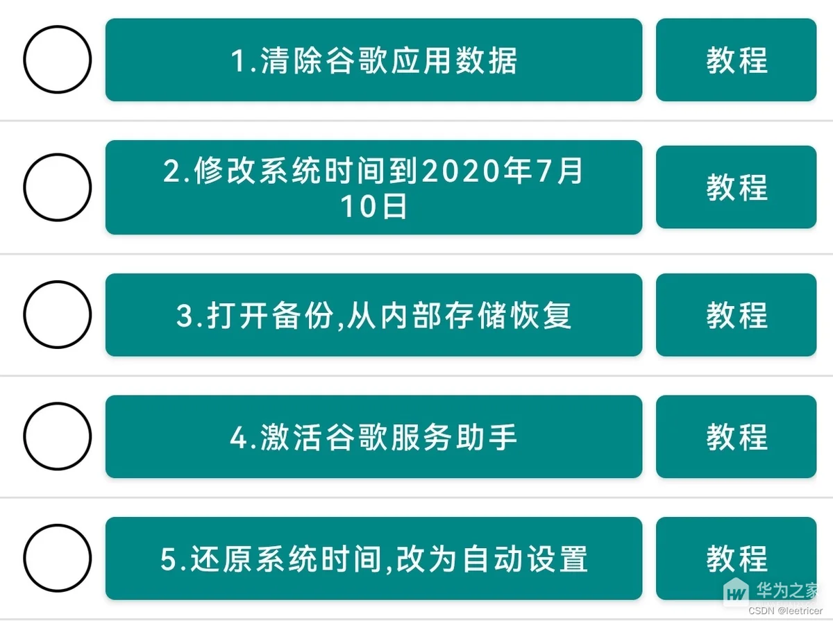 鸿蒙3.0安装谷歌方法介绍