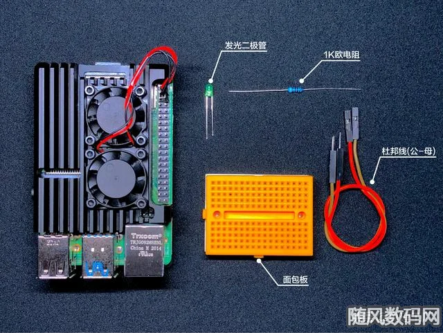 树莓派第一堂动手实验课，点亮发光二极管