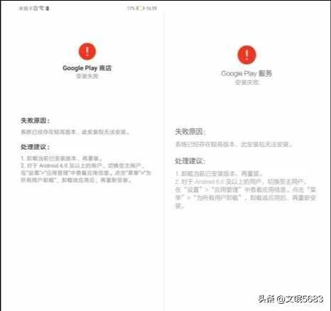 Google谷歌Play商店及框架问题