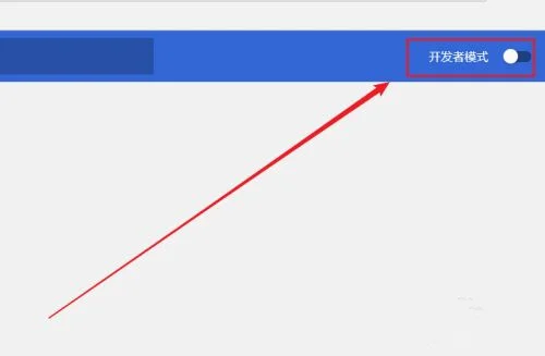 Google浏览器插件怎么安装