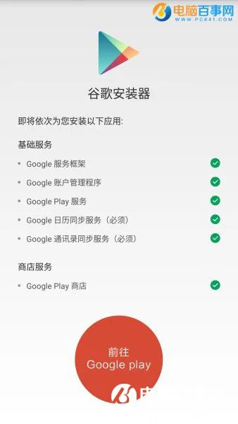 无需ROOT 小米5安装谷歌框架套件教程