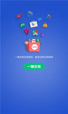 GMS安装器app下载