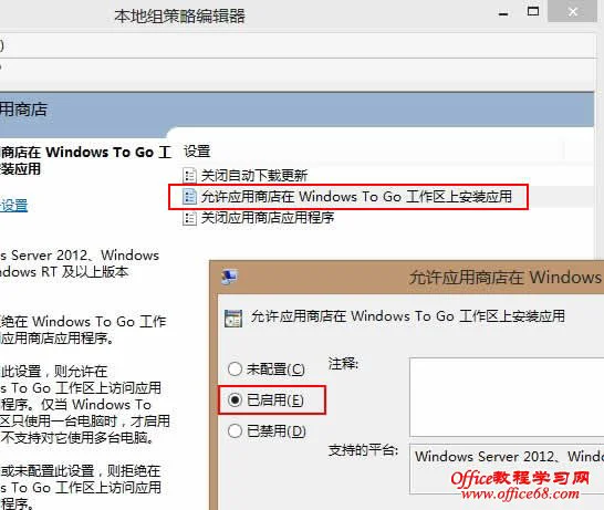 解决Win8系统Windows to Go无法访问商城